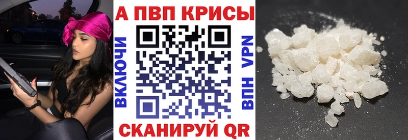 A-PVP Crystall Сенгилей