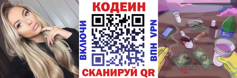 Codein напиток Lean (лин)  что такое наркотик  Сенгилей 